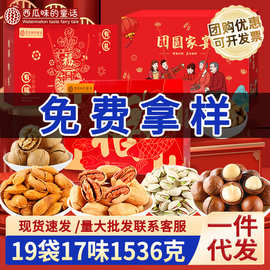坚果礼盒年货批发过年干果核桃瓜子大礼包零食礼品送人走亲戚批货