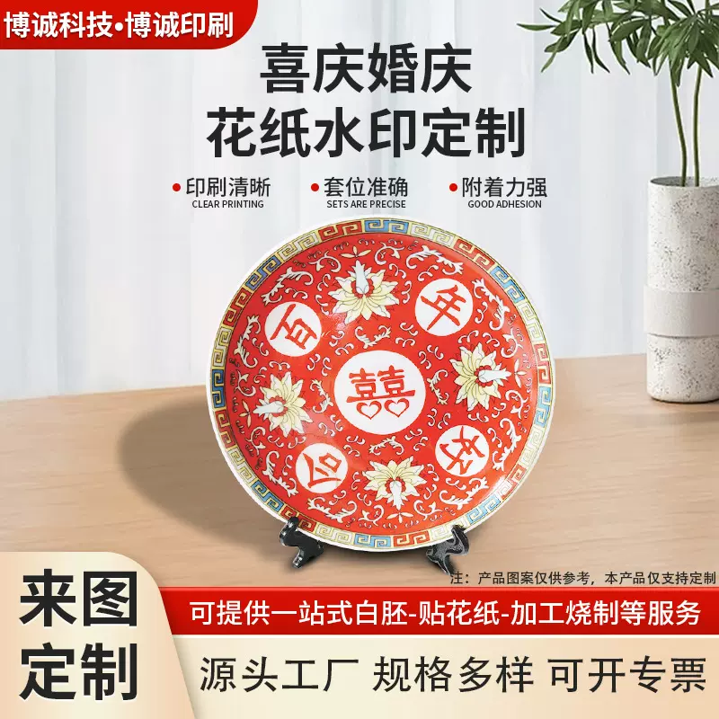 源头厂家花纸批发来图来样陶瓷彩色加工水印花纸水转印贴纸定制