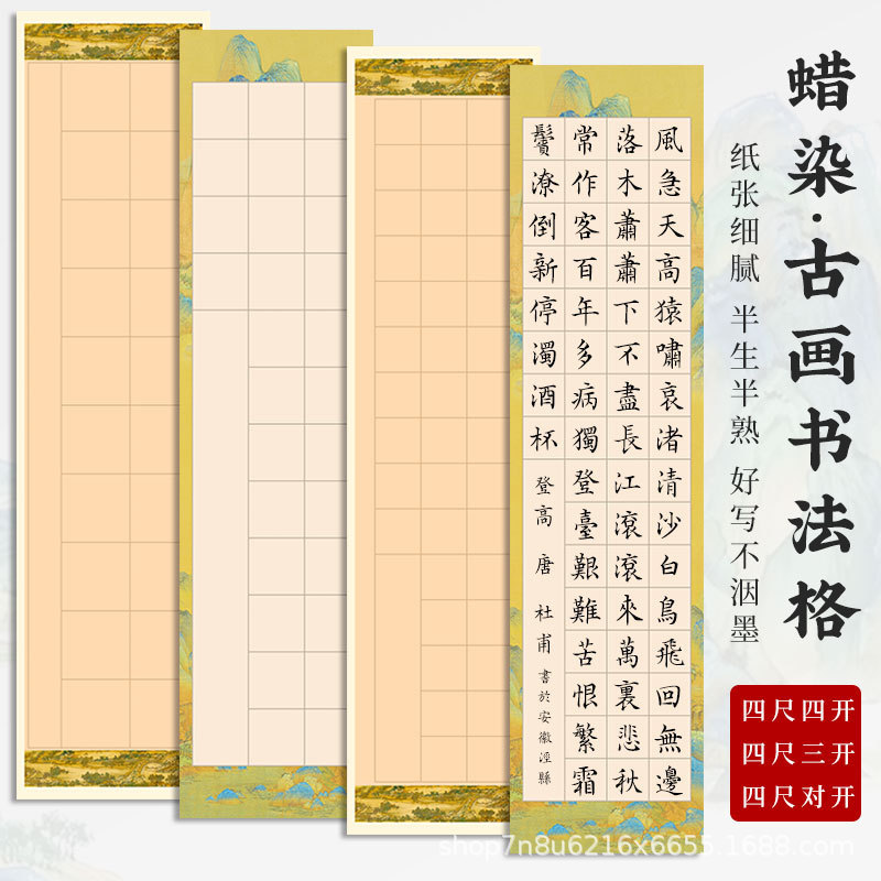 133.2cm Pairs of Calligraphy Paper, 28-Grid Semi-Raw Semi-Cooked Batik Giclee, 20-Grid, 133.2cm Three-Open Four-Open 40-Grid 56