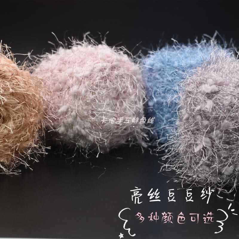 High Quality Handmade Feature Line Smooth Flash Sugar Line Bright Silk Bean Yarn Flash Ball Yarn Scarf Woven 232 Hand Mix Line