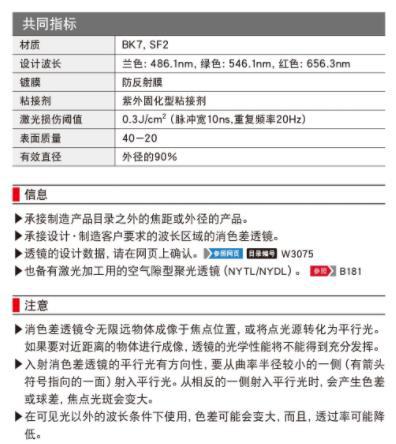 OptoSigma西格玛光机 DLB-50.8-500PM 消色差双胶合透镜