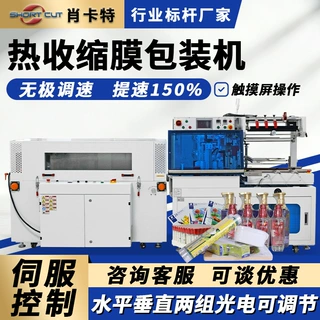 全自动塑封机面膜盒书本热收缩包装机自动封切收缩膜包装机肖卡特