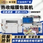 自动封切热收缩收缩膜包装机