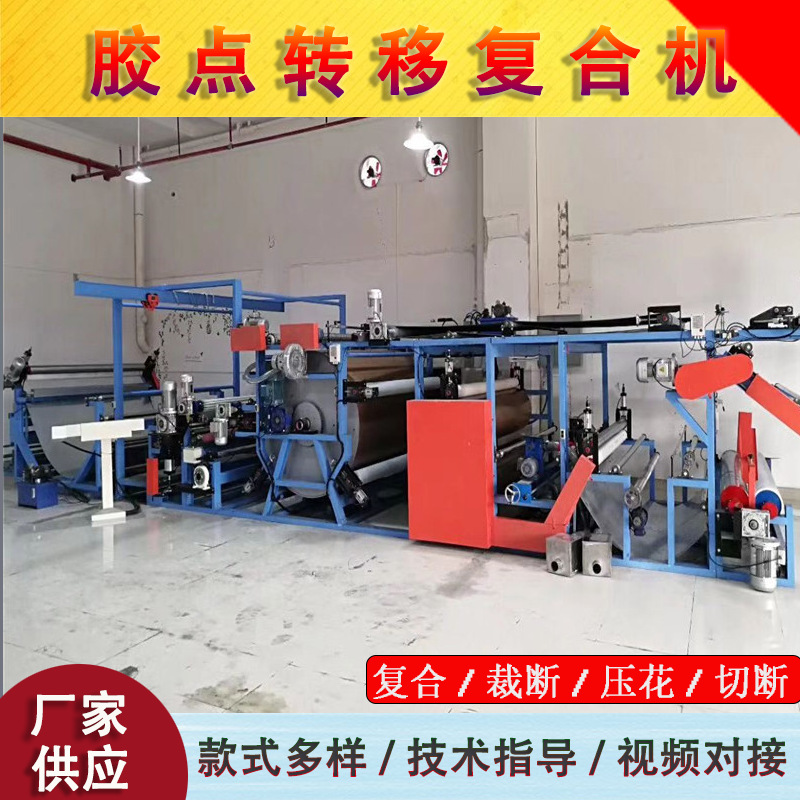 电脑高速无溶剂多功能型防水透气膜油胶胶点转移墙布沙发布复合机