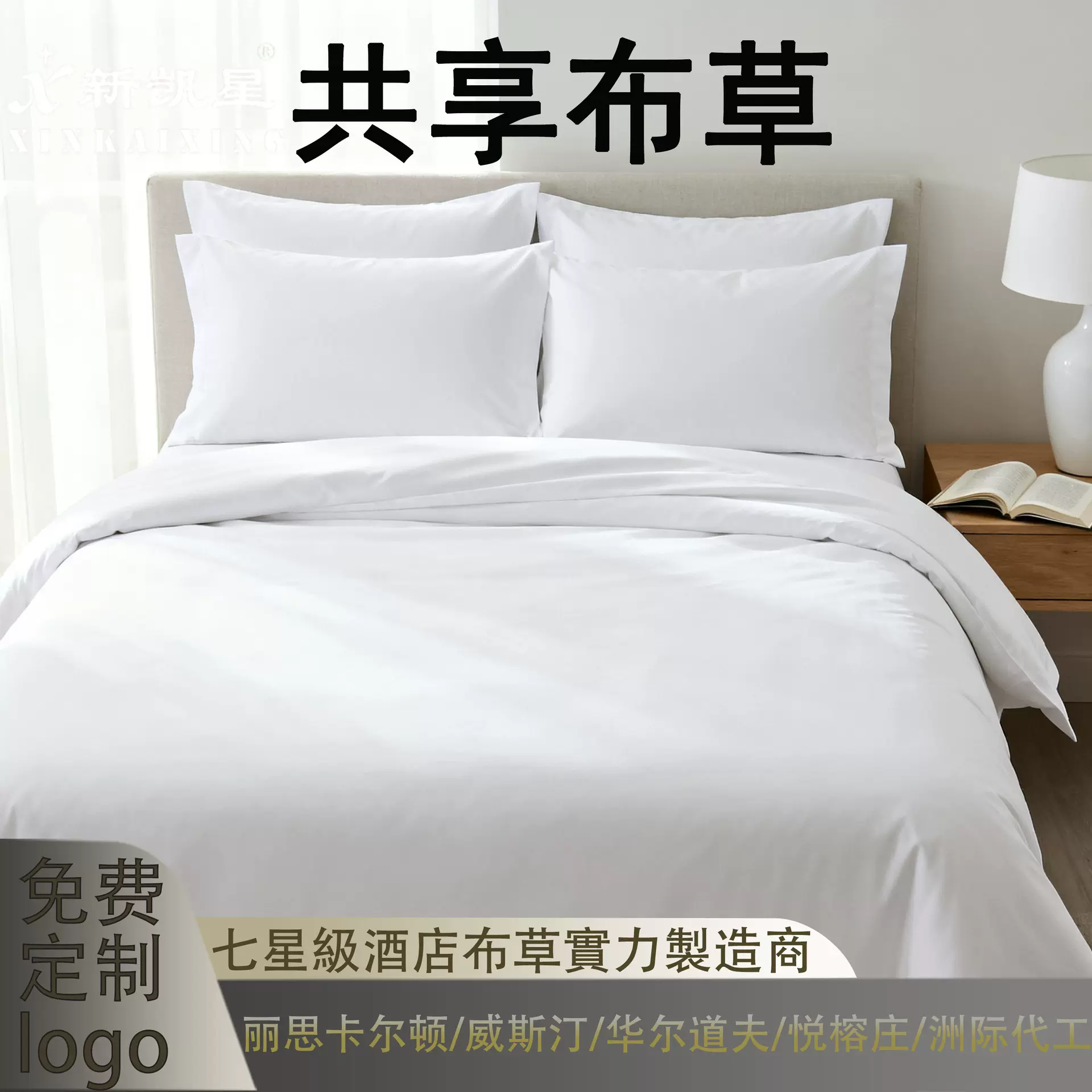 租赁布草共享布草化纤白色四件套民宿酒店布草低成本洗涤工厂批发