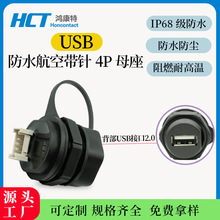 USB���ղ��^���IP68��ˮ�B����USB2.0��ˮ�����B����USB�D����5A