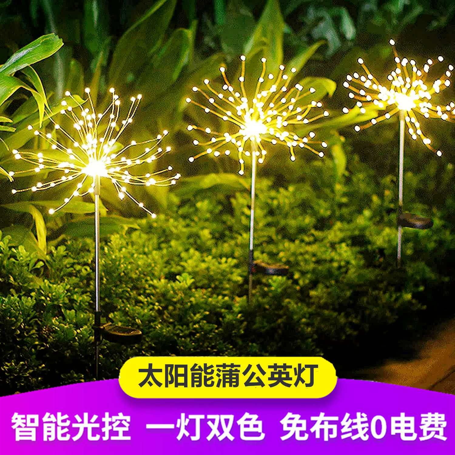 跨境户外太阳能地插烟花灯铜线灯满天星亮化庭院装饰景观彩灯串