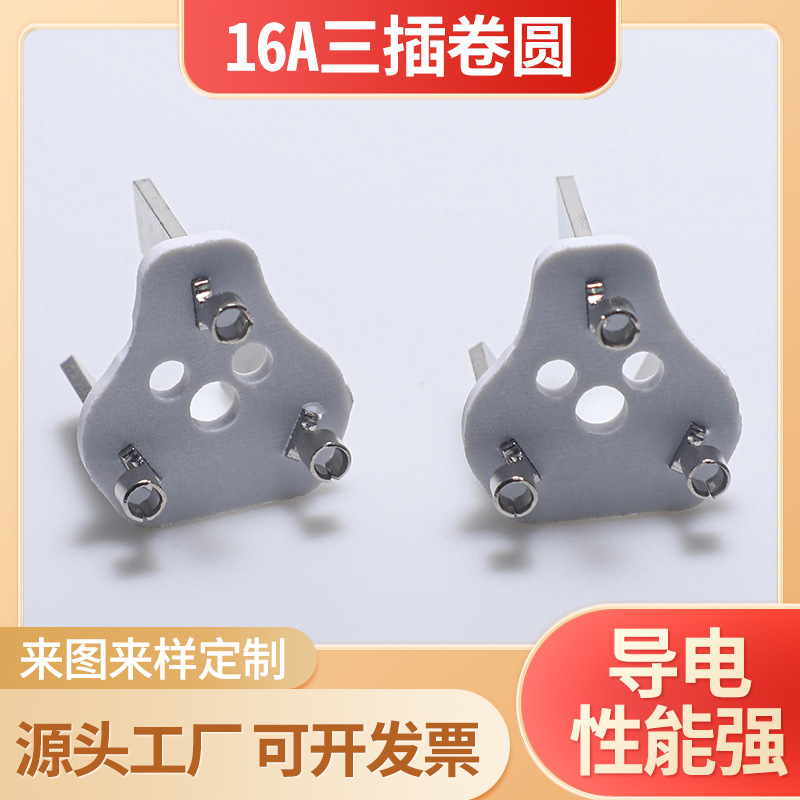国标三插内架电源线三芯16a卷圆支架端子电源插头五金配件批发