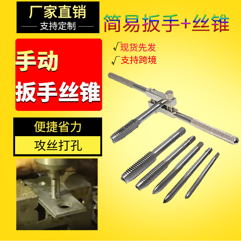 M4-M12 Screw Thread Tap Wrench Drill Hand Tapping Tools Metr|ru