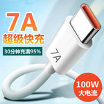 7A超级快充type-c手机充电线适用OPPO华为小米vivo荣耀100w数据线