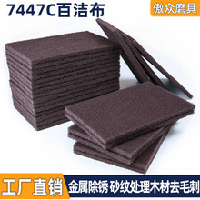 厂家批发7447c百洁布 清洁抛光金属拉丝打磨除锈去毛刺尼龙菜瓜布