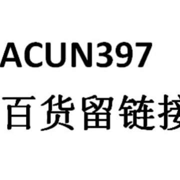 ТС предметы первой необходимости ACUN397, не заменяйте ссылку.