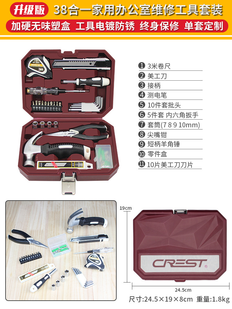 [크리스탈 다이아몬드 품질 모델] 가정 및 사무실용 38-in-1 도구 상자