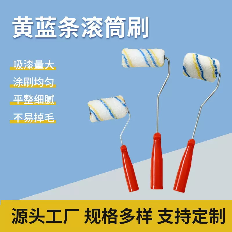 红手柄滚筒刷黄蓝条4寸粗滚筒4寸大拇指刷子滚子厂家批发代发