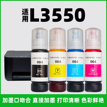 ���ð�����L3550��ӡ��īˮ��ɫ��ɫ����ī����3550��ӡһ���