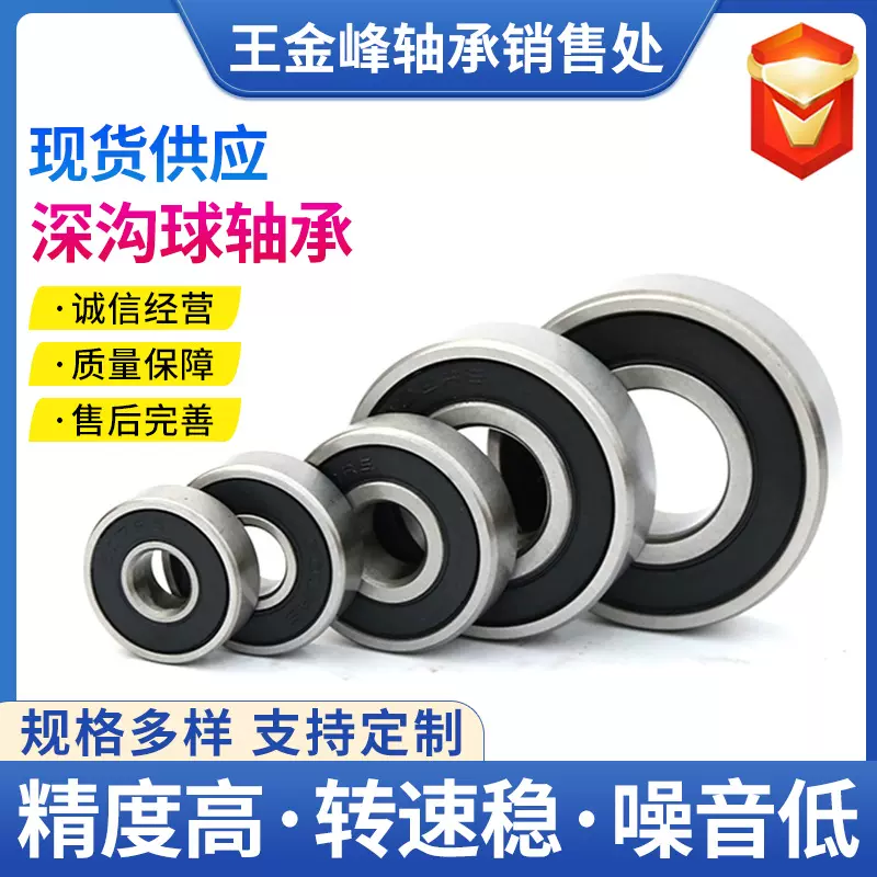 深沟球轴承6200 6201 6202 6203 6204 6205 6206ZZ斗车脚轮轴承