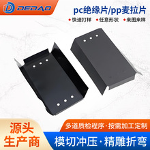 黑色pc绝缘片 模切冲压精雕折弯加工绝缘垫片 耐高温阻燃麦拉片