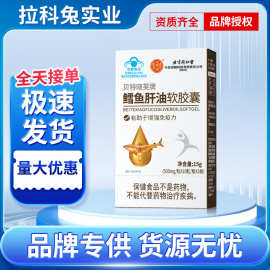 北京同仁堂内廷上用鳕鱼肝油软胶囊学生儿童鱼肝油DHA增强免疫力