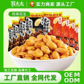 苏太太脱油花生下酒菜工厂烧烤味小包装花生仁批发138g
