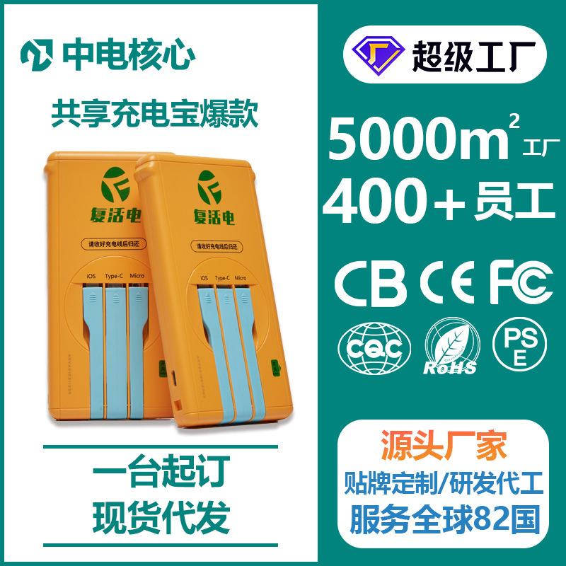 Global OEM commercial sharing charging treasure manufacturer software scanning equipment agent custom shelf line Global OEM commercial sharing charging treasure manufacturer software scanning equipment agent custom shelf line