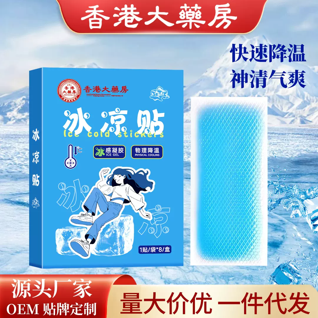 夏季必备降温神器冷敷冰贴持久清凉贴应急清凉退热贴防暑冰凉贴