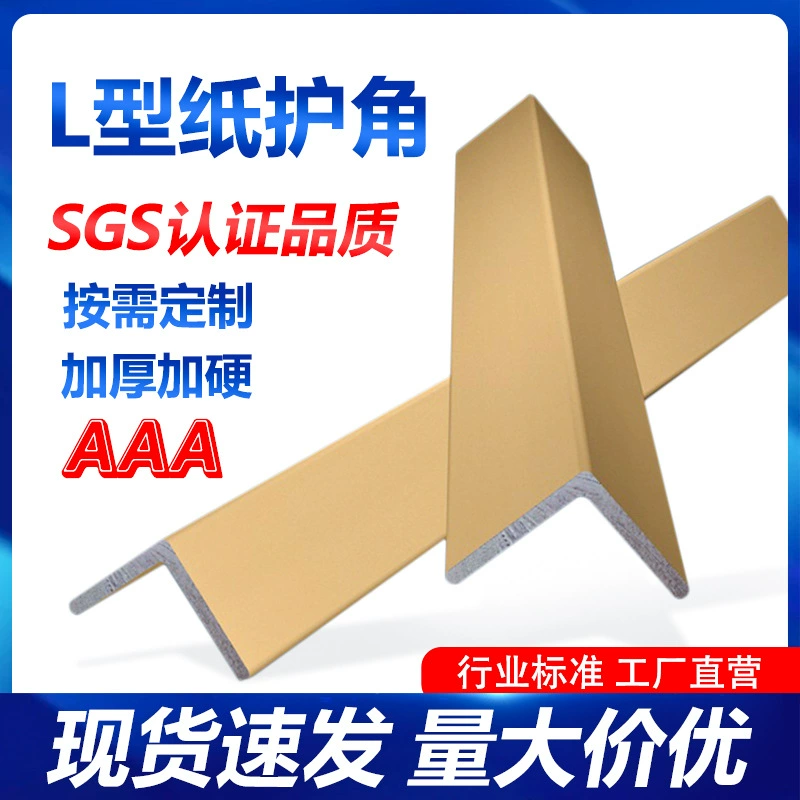 [Ежемесячный контакт 8000 +] 50*50*4 мм прямой источник L-образный бумажный Угловой протектор край оберточная бумага Угловой протектор