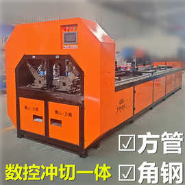 全钢爬架数控全自动冲孔机 桁架方管冲孔下料组合机液压冲孔机