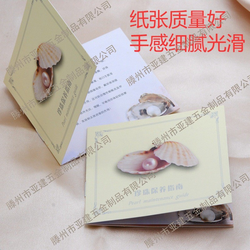 珍珠保养说明书指南卡片真假鉴别介绍书彩色小册子送礼包装附件