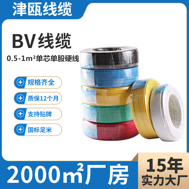 国标电线单芯线BV0.5/1平方纯铜芯电线电缆硬铜线家用家装批发