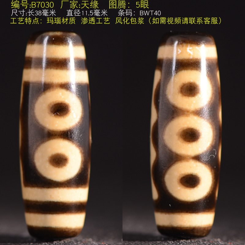 一物一图台湾渗透天珠九眼吊坠玛瑙男女款锁骨项链转运珠三眼继灿|undefined
