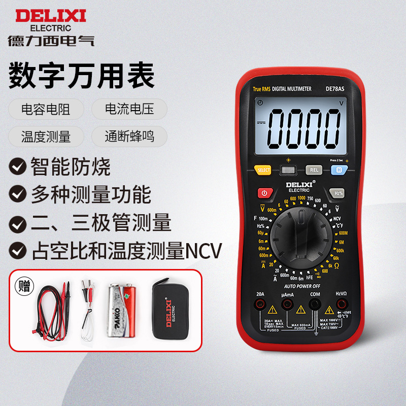 德力西数字万用表防烧式背光数显式高精度测温仪多用表万能表批发