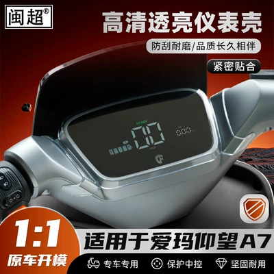 Qihang Ab61/Ab65/Ab63 Screen Protective – Other vehicle instruments