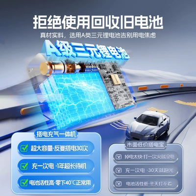 Car emergency start power Car on the line of fire