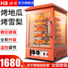 烤地瓜机商用冰糖烤梨机烤地瓜机多功能烤玉米机全自动烤水果