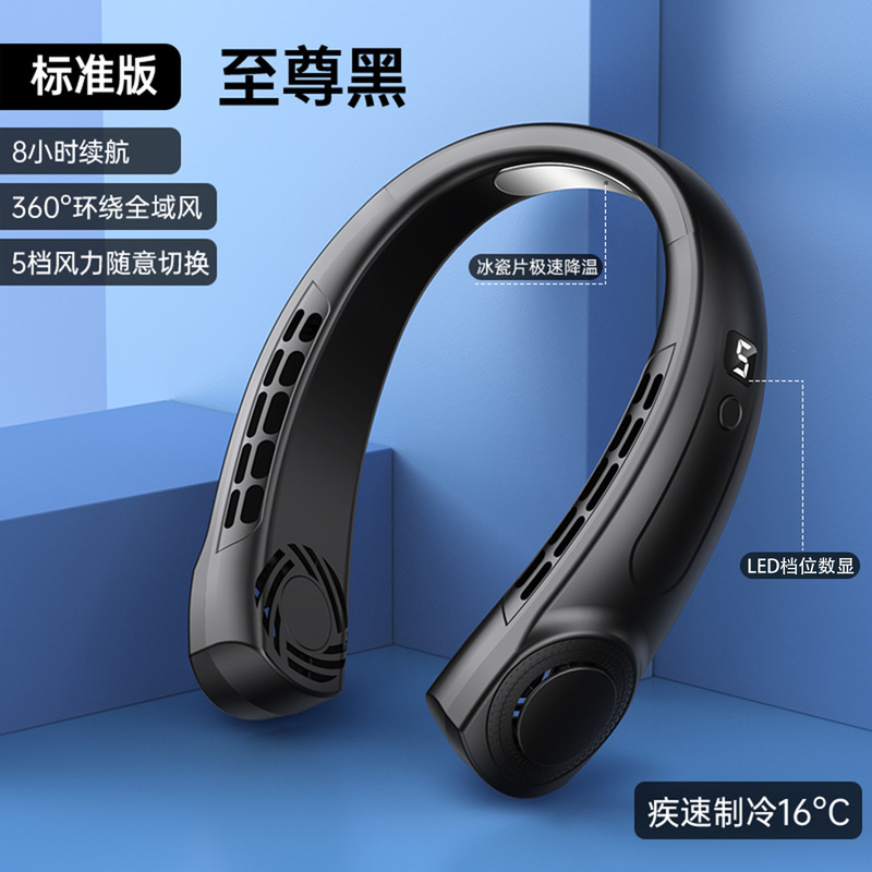 冰瓷降温挂脖风扇无叶超便携智能静音大风力户外运动可充电小风扇|undefined