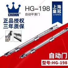 上海皇冠自动感应门HG-198玻璃自动感应门125公斤-150公斤