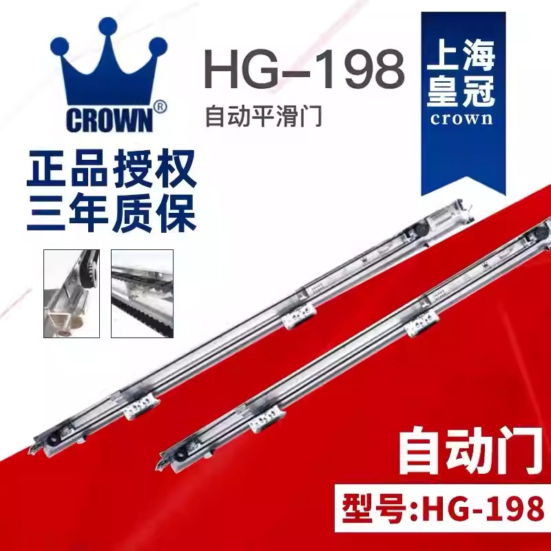 上海皇冠自动感应门HG-198玻璃自动感应门125公斤-150公斤