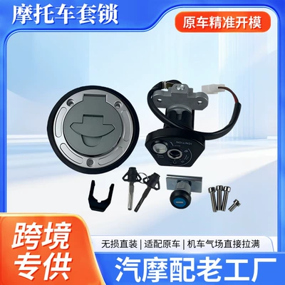 Motorcycle lock set, available for all large-displacement models, complete motorcycle lock set, R15/V3 new model, suitable for North American and European markets