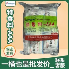 瑞香源特香料AAA粉R0611香料3A增香飘香粉包子馅料卤肉烧烤回味粉