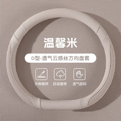 Steering wheel cover all seasons, breathable, non-slip, wear-resistant - warm-riced-shape-38cm