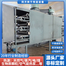 供应七层链板烘干机 大型天燃气烘干设备 化工染料石料颜料干燥机