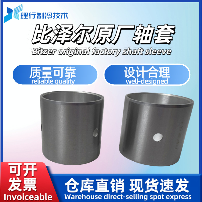 BITZER 比泽尔制冷压缩机轴瓦原装配件轴瓦挡圈32050010