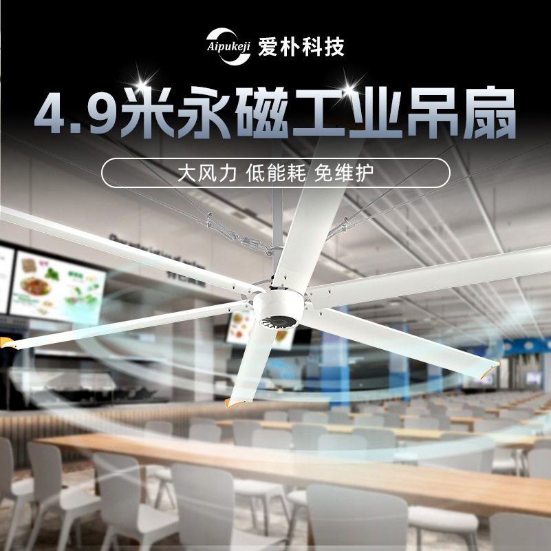 源头厂家4.9米大型工业吊扇 河南厂房车间降温7m节能变频大型风扇