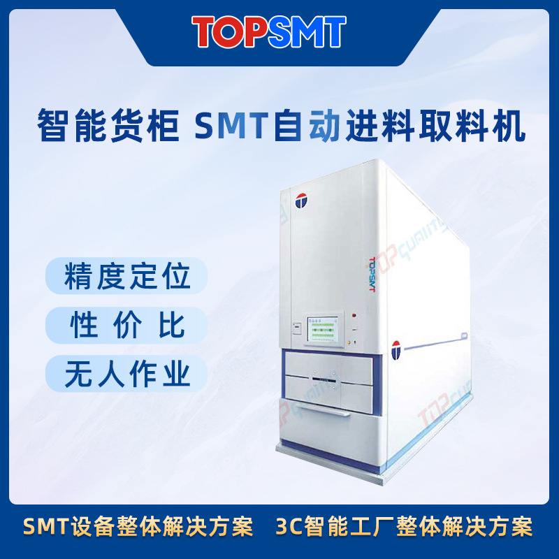 智能存储终端 抽屉式一对一智能料仓 智能货柜 SMT自动进料取料机