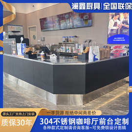 澜鑫厨具不锈钢前台瑞幸款奶茶咖啡店吧台餐饮商用设备商用吧台