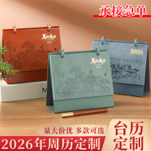 台历创意简约皮面皮质pu双环精美礼盒高档商务送伴手礼月历中国风