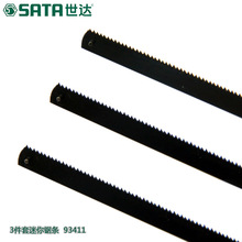 世达五金切割工具sata高速钢3件套迷你手用锯条金属钢丝锯条93411