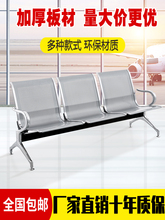 三人位不锈钢公共连排座椅医院诊所候诊输液椅银行车站机场等候椅