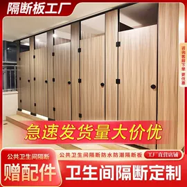 卫生间隔断