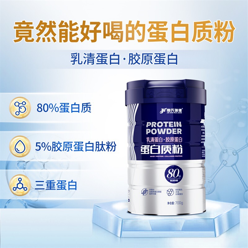 Jie's Protein Powder 700g Whey Powder Sports Fitness Nutrition Double Protein Collagen Drink High Protein